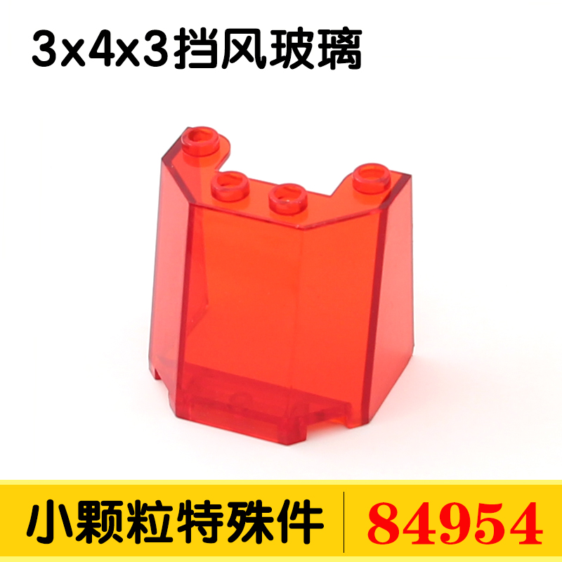 兼容乐高84954小颗粒积木零件散件配件3x4x3挡风玻璃汽车驾驶舱