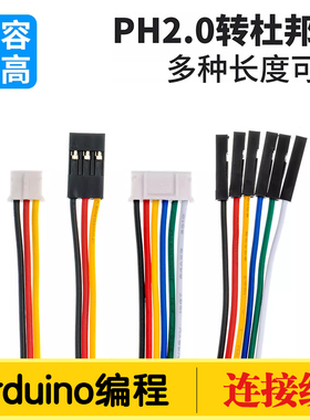 PH2.0转杜邦线双头端 15 20 30cm /3P/4P/5P/6P- 连接线