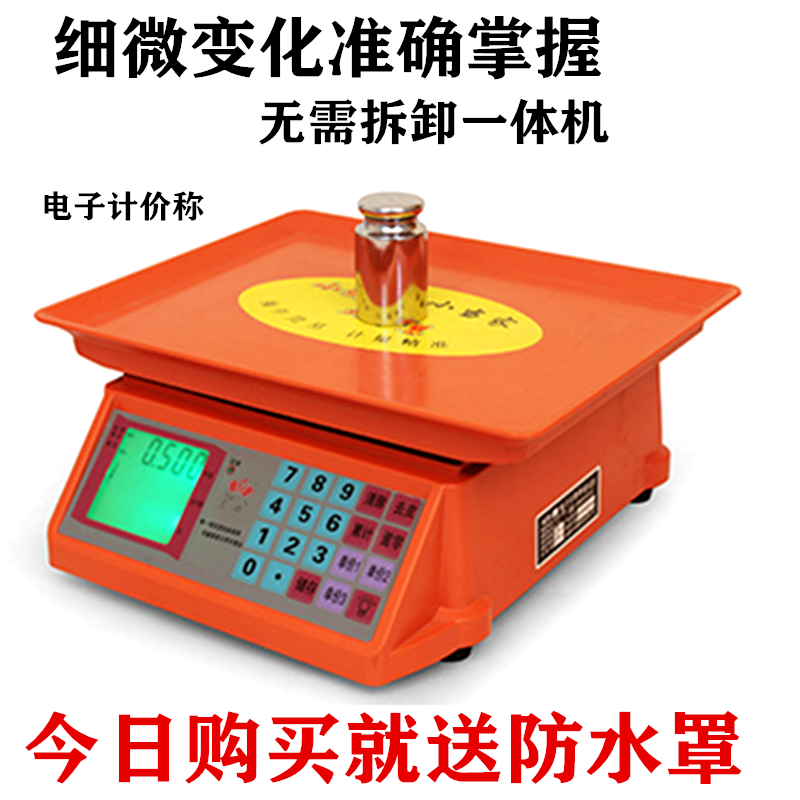 小烘焙新款当家30kg公斤称重商用小型台秤计价秤市场称菜电子秤