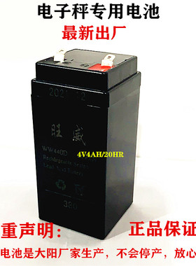 旺威电池4V4AH/20HR 电子秤计价秤台称 4V5AH/20HR电子称专用电池