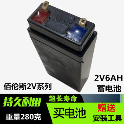 佰伦斯2V电子秤电池2V8AH电池2V4