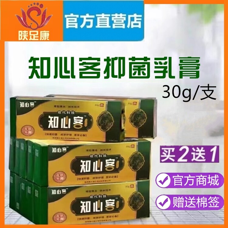 【买2送1】知心客抑菌乳膏30g/支