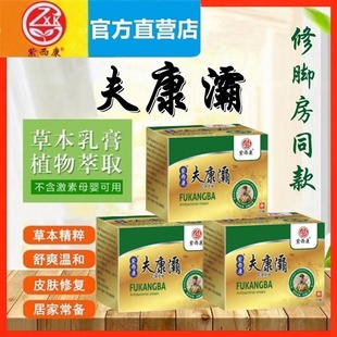 支原名肤康霸新包装 紫西康呋康霸草本乳膏23g 夫康灞 官方