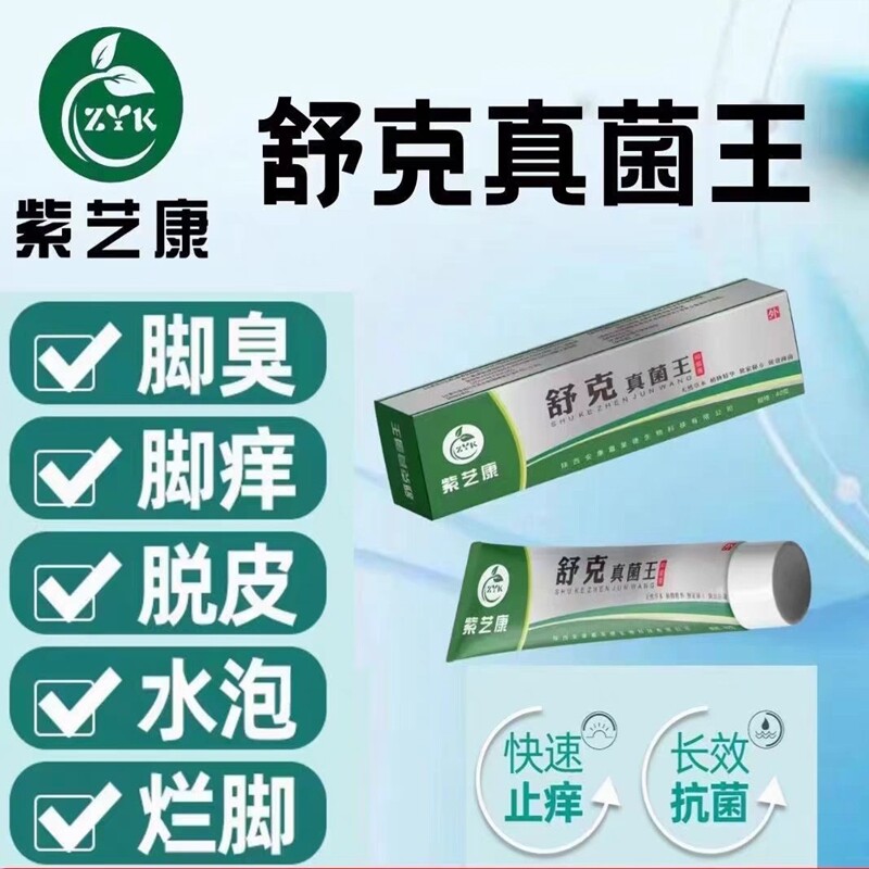 【官方】紫艺康舒克真菌王抑菌膏