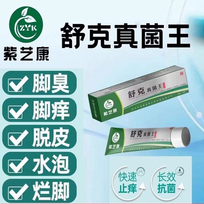 【官方】紫艺康舒克真菌王40g/支