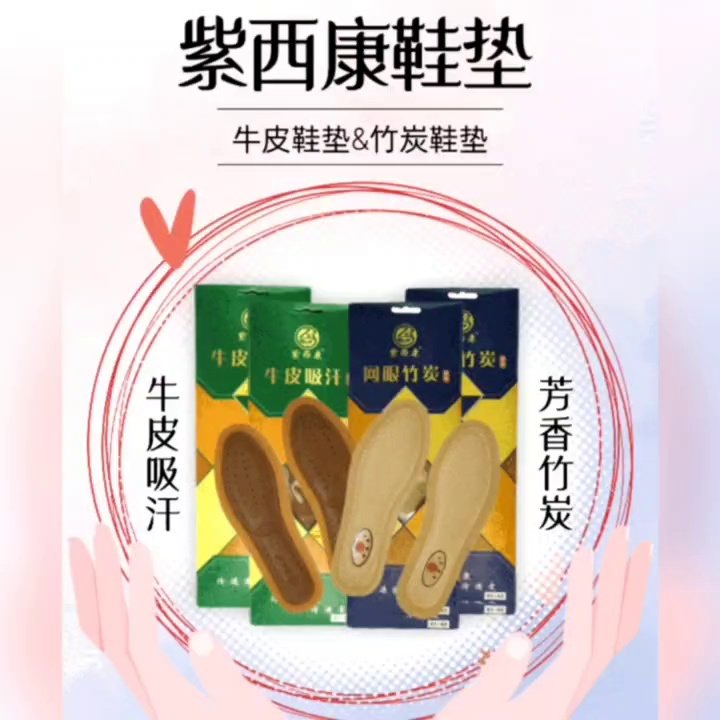 【两双装】紫西康鞋垫35-46码牛皮吸汗芳香竹炭透气减震干爽舒适,服饰配件/皮带/帽子/围巾,鞋垫,淘宝优惠券,粉丝福利购,淘宝优惠卷