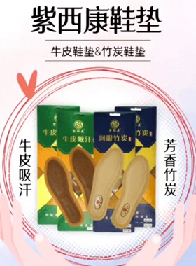 【两双装】紫西康鞋垫35-46码