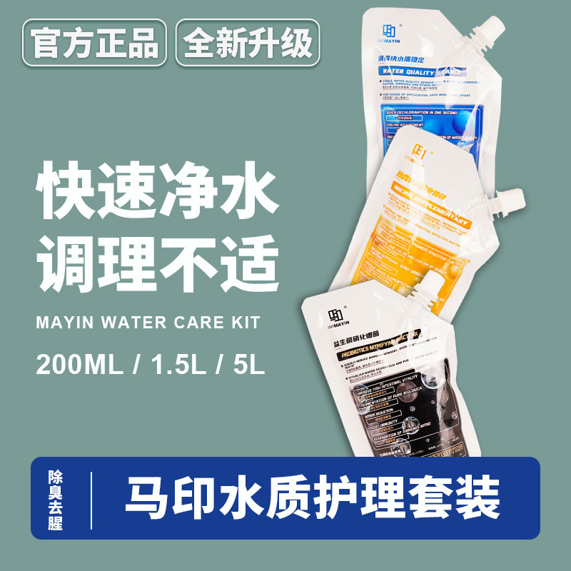 马印硝化细菌水剂鱼缸消毒杀菌水质净化水质稳定剂赏鱼红龙营养液