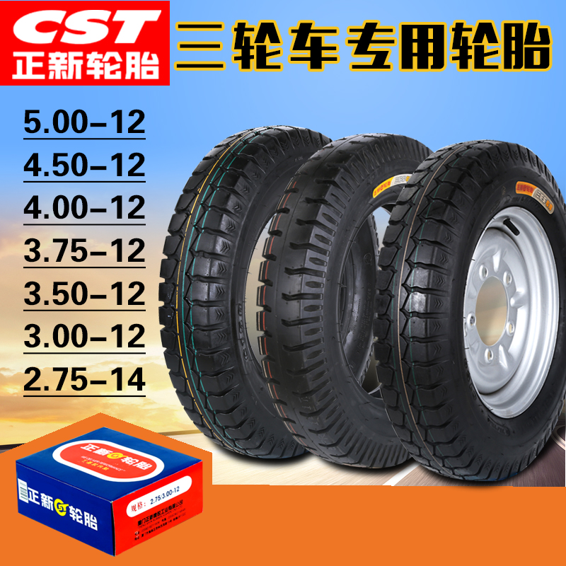 正新500-12带钢圈整套三轮摩托车