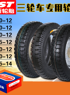 正新三轮摩托车轮胎电动三轮车轮胎400/450/500-12外胎带钢圈整套
