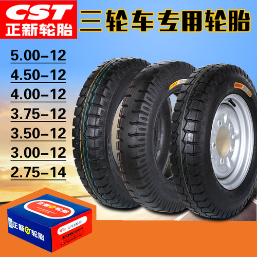 正新500-12带钢圈整套三轮摩托车