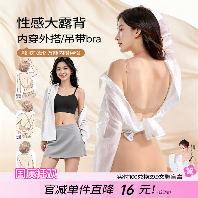 糖粒粉底液隐形内衣细肩带美背大露背吊带背心大码大胸显小文胸薄