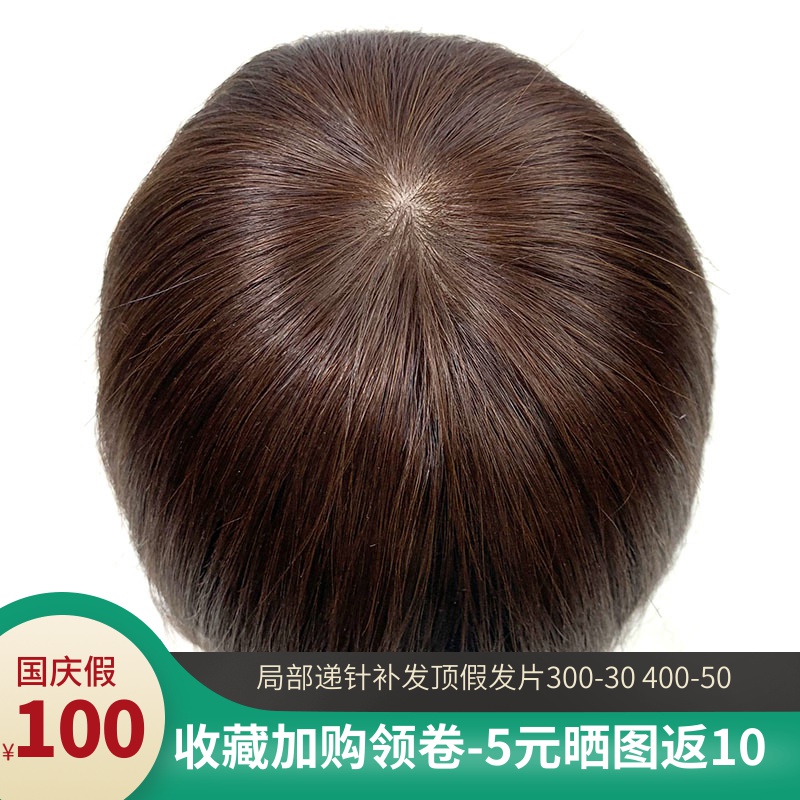 (用10元券)双递针头顶补发片女遮白发假发片