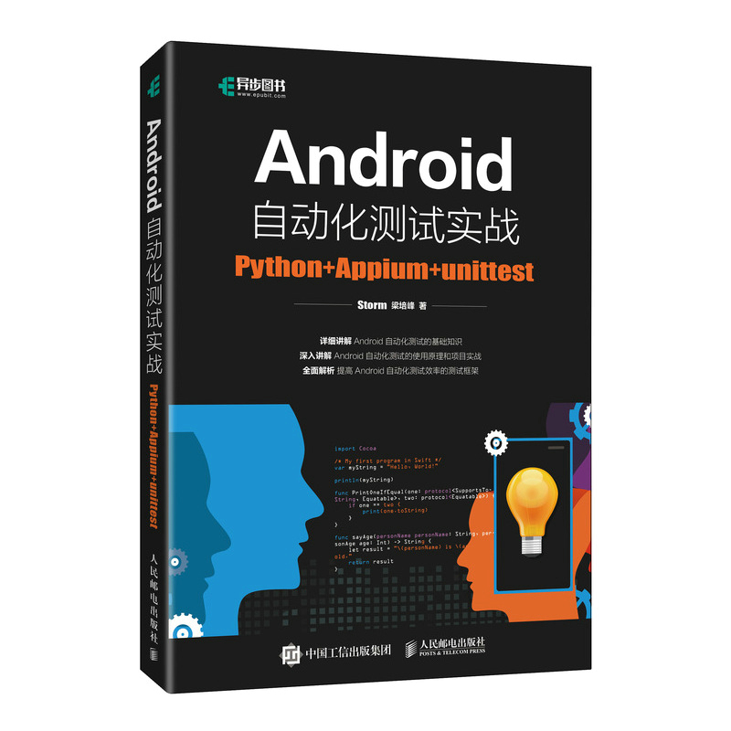 Android自动化测试实战：Python+Appium+unittest Storm  梁培峰 人民邮电 【正版图书书籍】