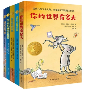 你的世界有多大+镜中的爱丽丝+作业机器的秘密 等 全套5