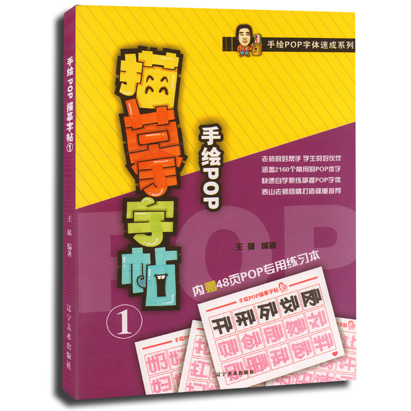 手绘pop字体速成系列手绘pop描摹字帖1 pop字体临摹书籍 2160个常用