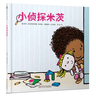 【当当书籍】小侦探米茨[美]劳伦.麦克劳克林◎文，[加]黛比.里德帕思.大井◎图9787531574231