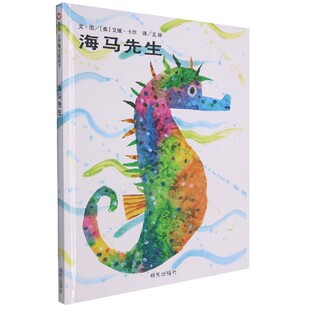 海马先生 精