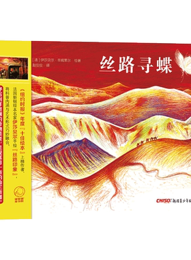 丝路寻蝶(精)