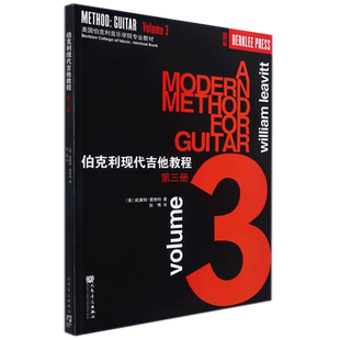 伯克利现代吉他教程(三)