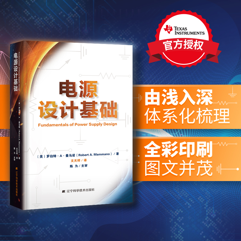 电源设计基础电源专业入门书籍Rober A.Mammano开关电源专题技术研讨会技术精华电源芯片设计知识TI德州仪器电源开发部门入门书-封面