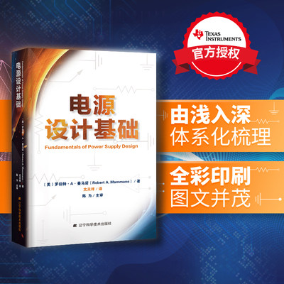 电源设计基础电源专业入门书籍Rober A.Mammano开关电源专题技术研讨会技术精华 电源芯片设计知识TI 德州仪器电源开发部门入门书