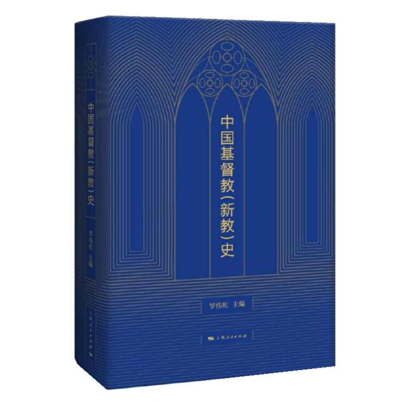 中国基督教(新教)史