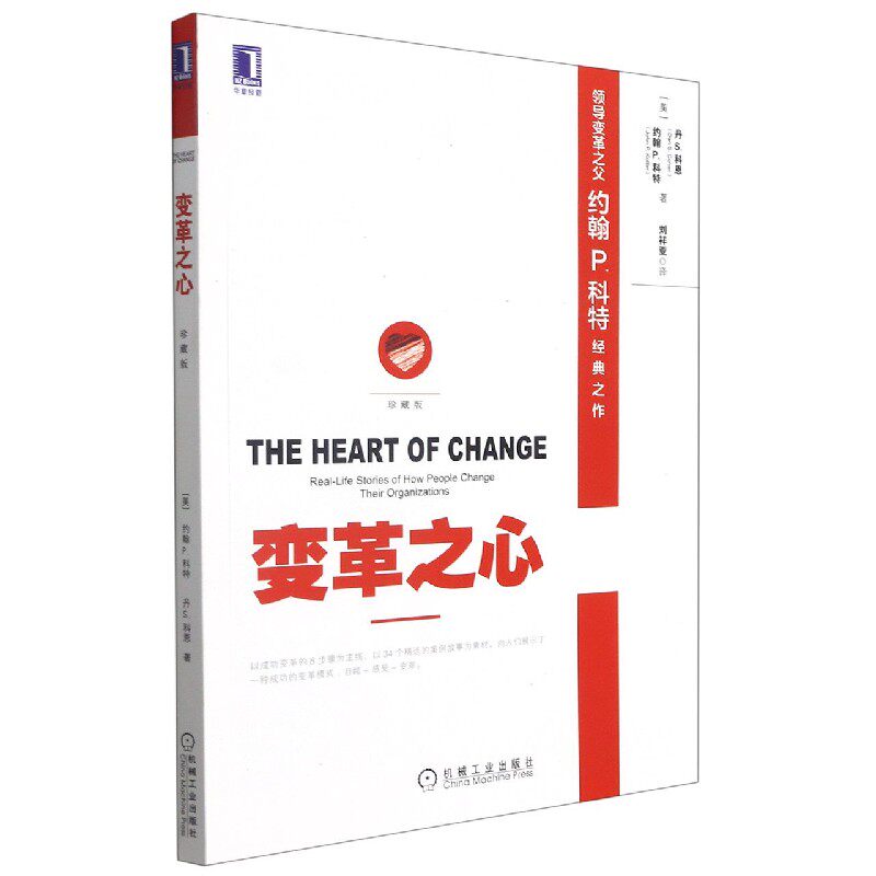 变革之心(珍藏版)高性价比高么？