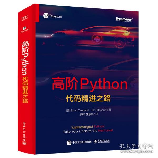 【当当仓】高阶python：代码精进之路 编程语言 （美）brianoverland（布赖恩·欧弗兰），johnbent（约翰·班纳特）图片