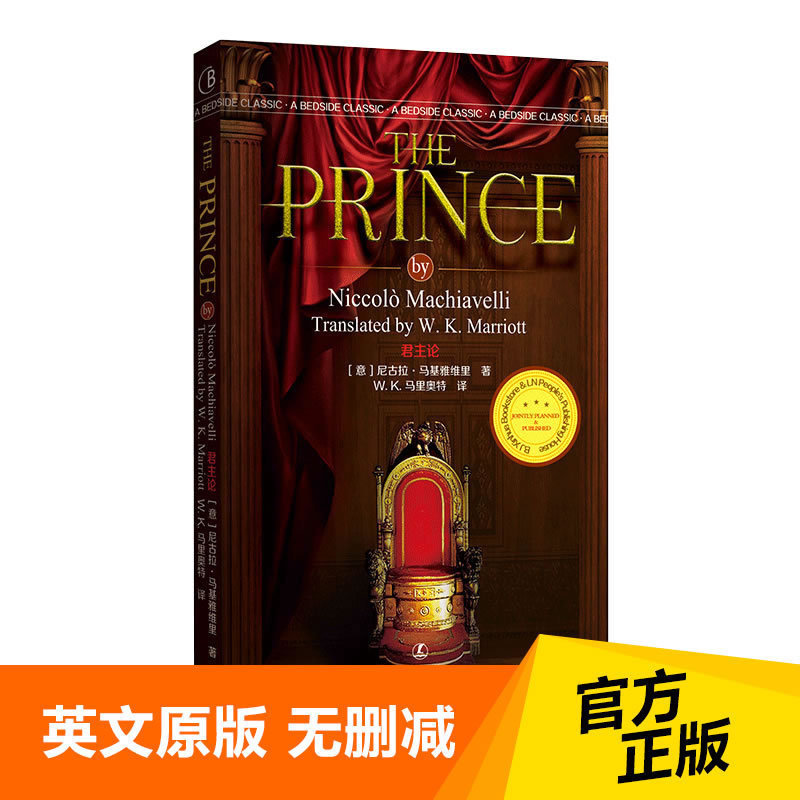 The Prince君主论马基雅维里英文原版无删减全英版畅销书英语阅读书籍外国文学名著经典英语文库系列辽宁人民出版社