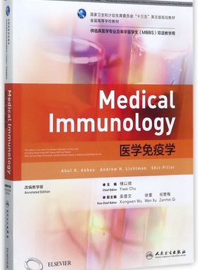 医学免疫学(供临床医学专业及来华留学生MBBS双语教学用