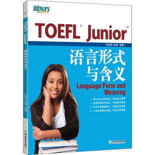刘晓琪 胡楫 图书书籍 Junior语言形式 正版 与含义 社 TOEFL 浙江教育出版