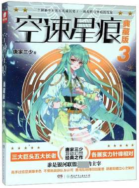 空速星痕(典藏版3)