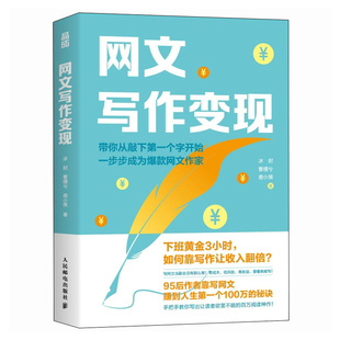 网文写作变现 网络小说写作方法女频男频短篇副业赚钱阅文番