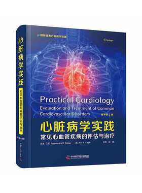 心脏病学实践:常见心血管疾病的评估与治疗 [美]Ragavendra R. Baliga，[美]Kim A.Eagle 中国科学技术出版社 【正版图书书籍】