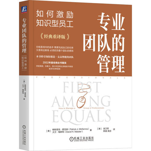 专业团队的管理