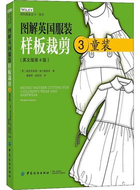 图解英国  样板裁剪 3 童装(英文版第4版) (英)威妮弗蕾德·奥尔德里奇(Winifred Aldrich) 中国纺织出版社 【正版图书书籍】