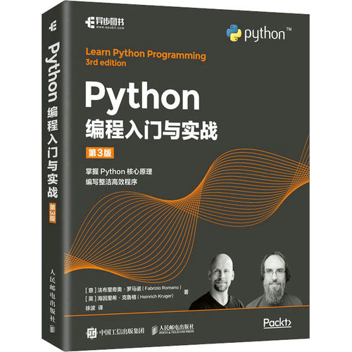 【当当仓】Python编程入门与实战 第3版[意]法布里奇奥·罗马诺（Fabrizio Romano）[英]海因里希·克鲁格人民邮电出版社