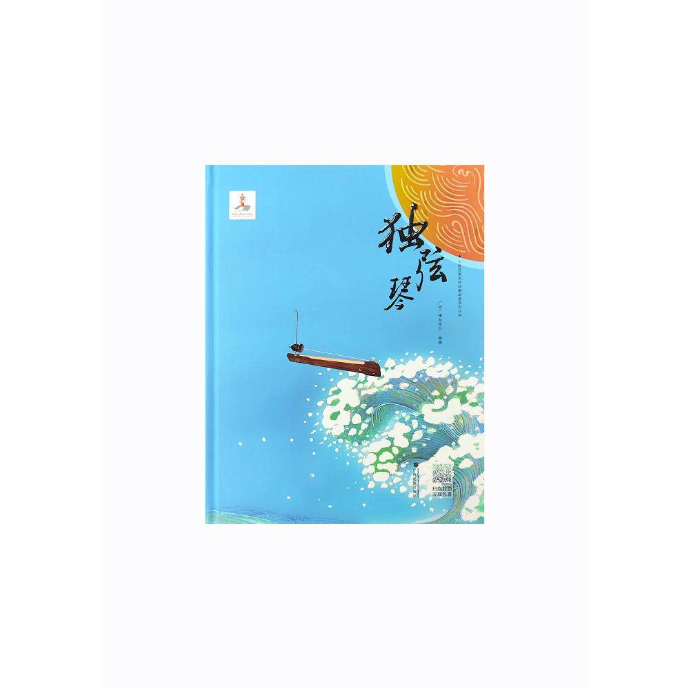 【当当书籍】少数民族民间故事动画系列丛书 独弦琴广西广播电视台9787536374317