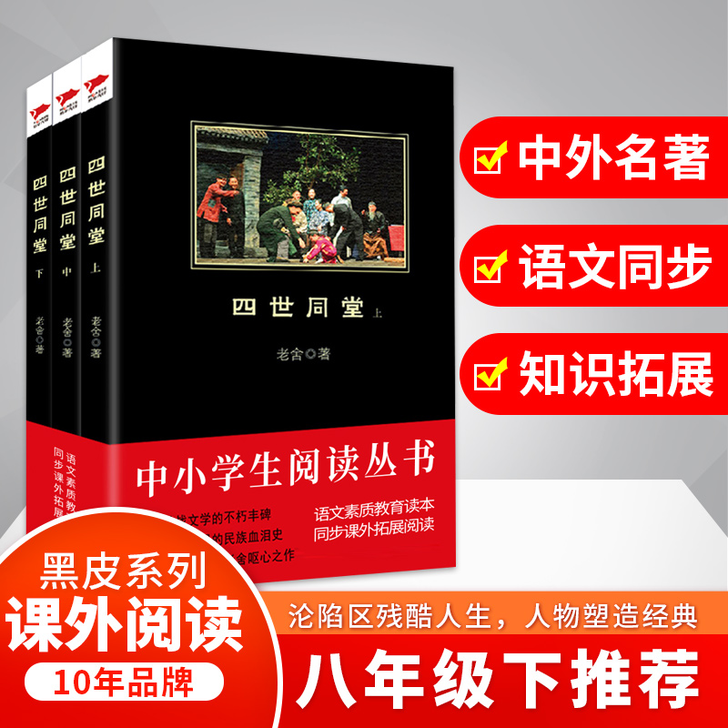 四世同堂 老舍 著 群言出版社 【正版图书书籍】