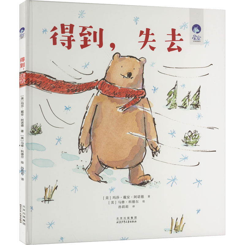 得到,失去 (美)玛莎·戴安·阿诺德 著 孙莉莉 译 (美)马修·科德尔