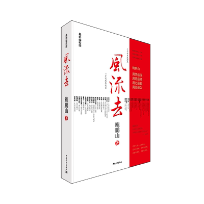 风流去