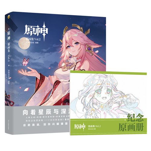 原神插画集Vol.2收录2.0-2.8版本插画内容 包含角色立绘宣传图庆典贺图等两百多张作品设定集官方正版特典版 - 封面