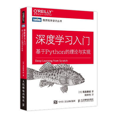深度学习入门 基于Python的理论与实现
