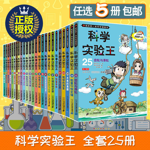 科学实验王5价格 科学实验王5图片 星期三