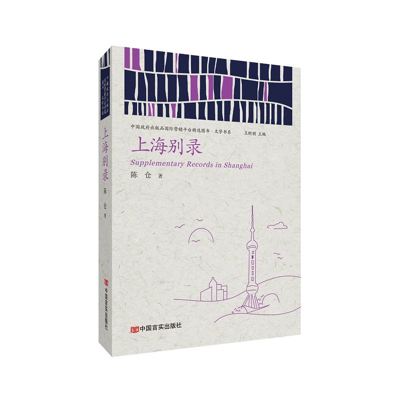 【当当书籍】上海别录陈仓9787517136309