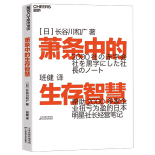 【萧条时期生存之道三部曲系列】萧条中的生存智慧+生存策略+拼命活在顺其自然的瞬间 越是不景气的时代 越要成为引擎般的存在