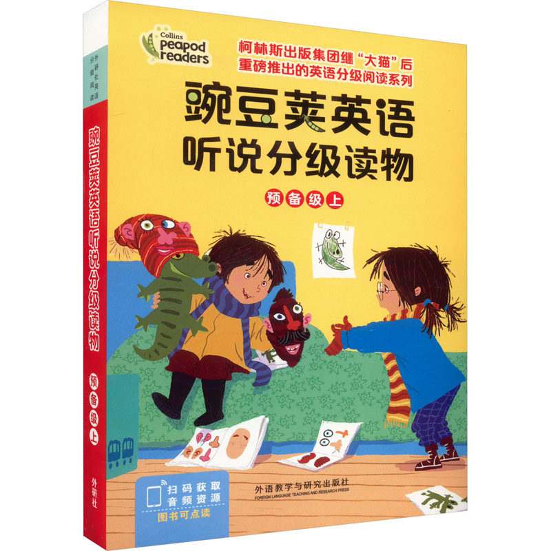 【当当书籍】豌豆荚英语听说分级读物 预备级 上(全10册)（英）丽贝卡·科尔比（Rebecca Colby），等 著9787521345247