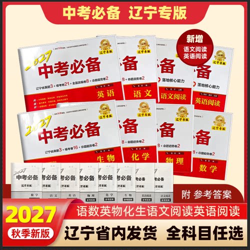 辽宁地区专版全套会考真题卷