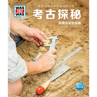 德国少年儿童百科知识全书·珍藏版(第6辑)：考古探秘(2022中航版) (德)安德烈·沙勒|责编:王钰|译者:刘木子 航空工业